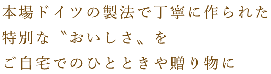 大切な方への贈り物に